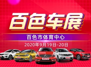 2020��9��19-20�հ�ɫ�ھŌû���܇(ch��)չ