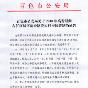 �߿�����ע����2018��߿����g�ҽ��^(q��)�ǅ^(q��)����·�ν�ͨ����ͨ����t