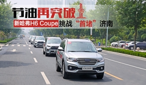 ��(ji��)����ͻ�� �¹���H6 Coupe����(zh��n)���׶¡�����