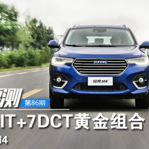 [��һ�u�y]��86�ڣ�1.5GDIT+7DCT�S��M�� ԇ�{����H4