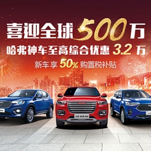 ϲӭȫ��500�f ������܇���߾C�σ�(y��u)��3.2�f ��܇��50%ُ�ö��a(b��)�N