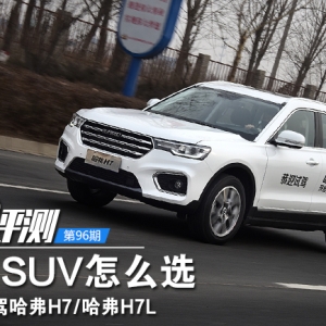 ����SUV��ô�x��ԇ�{����H7/H7L